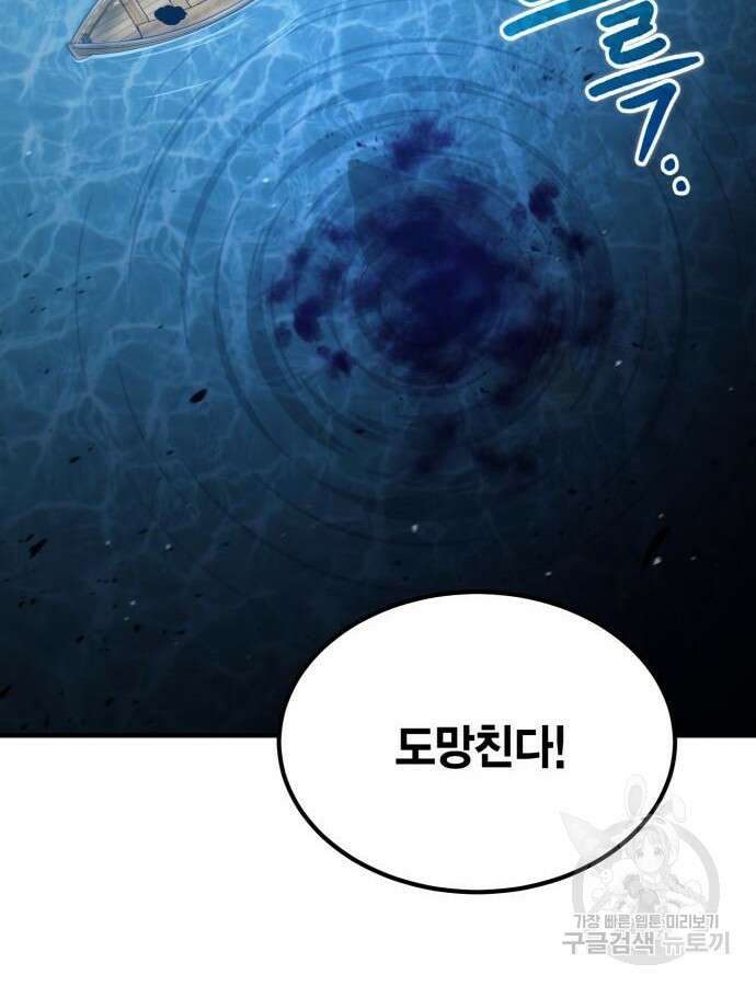 야매 힐러로 사는 법 39화 58