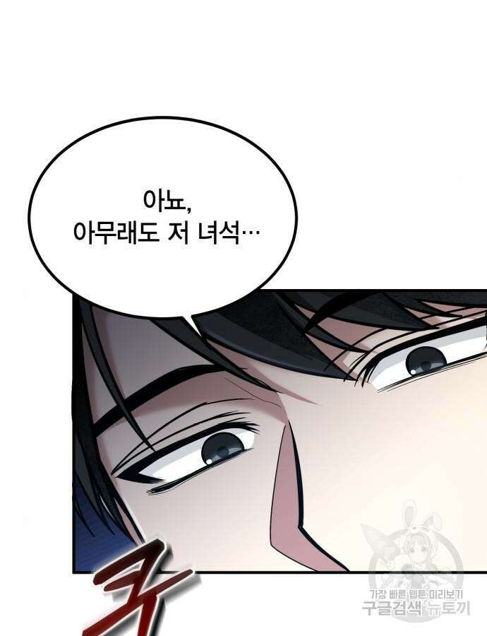 야매 힐러로 사는 법 39화 59