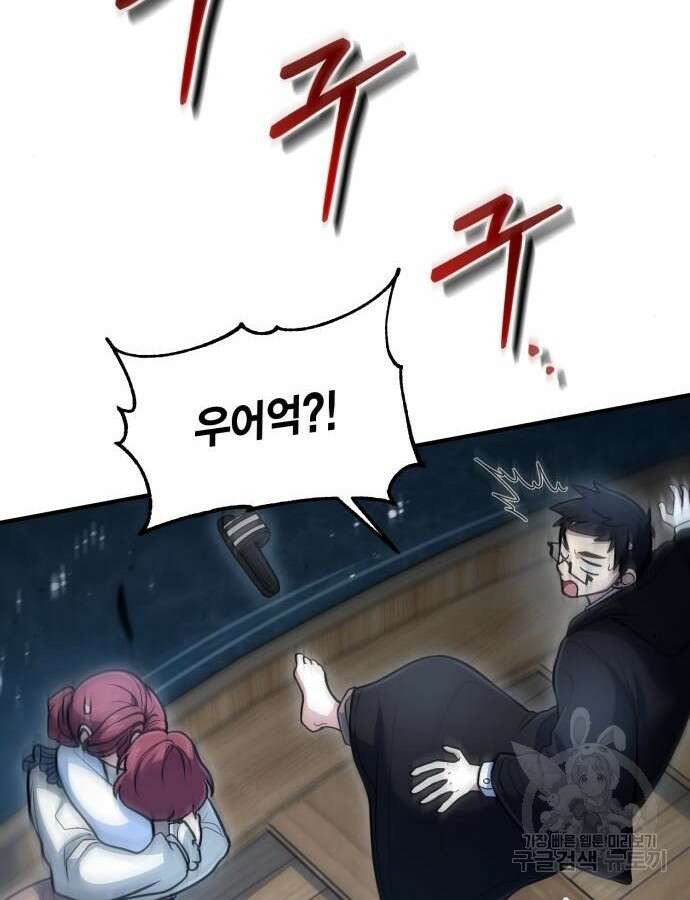 야매 힐러로 사는 법 39화 60