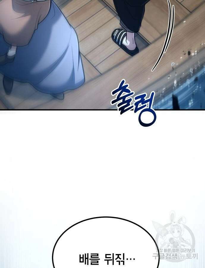 야매 힐러로 사는 법 39화 61