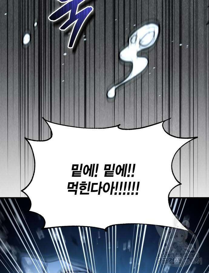 야매 힐러로 사는 법 39화 69