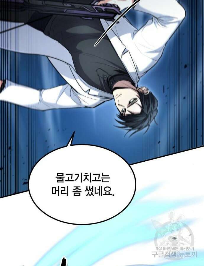 야매 힐러로 사는 법 39화 72