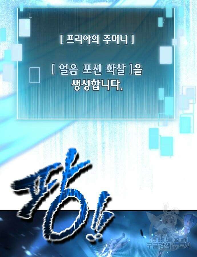 야매 힐러로 사는 법 39화 75