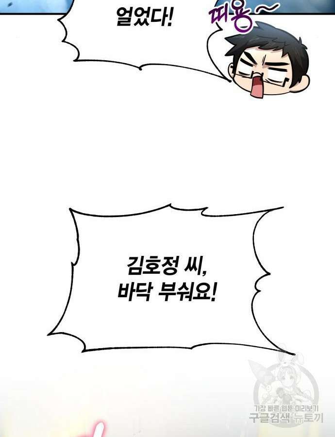 야매 힐러로 사는 법 39화 80