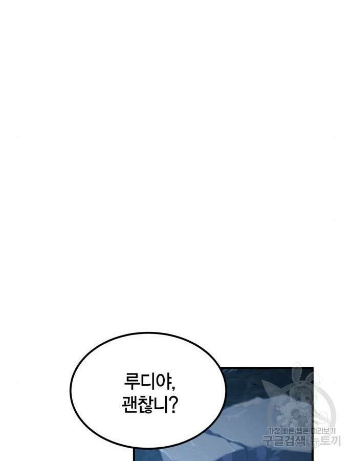 야매 힐러로 사는 법 39화 86