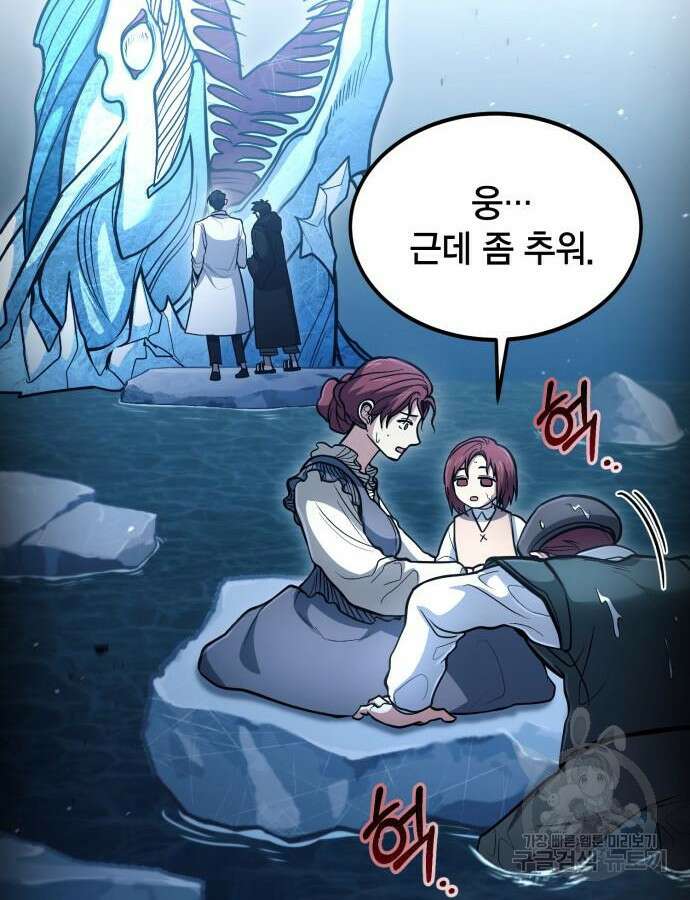야매 힐러로 사는 법 39화 88
