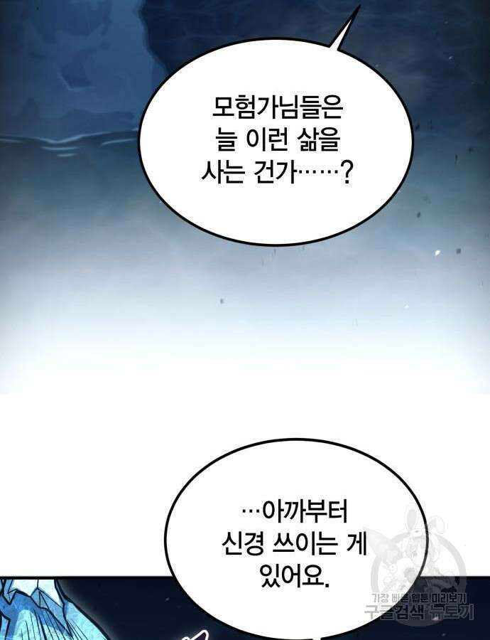 야매 힐러로 사는 법 39화 89