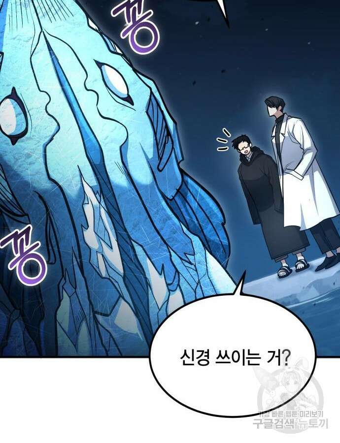 야매 힐러로 사는 법 39화 90