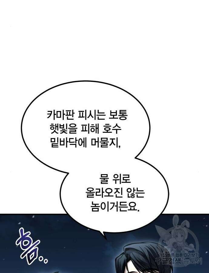 야매 힐러로 사는 법 39화 91