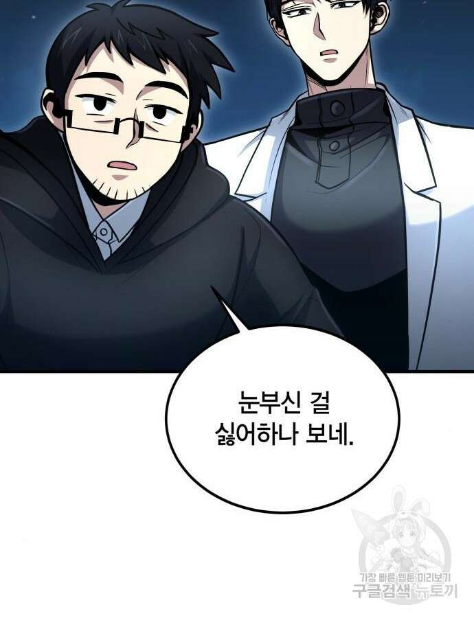 야매 힐러로 사는 법 39화 92
