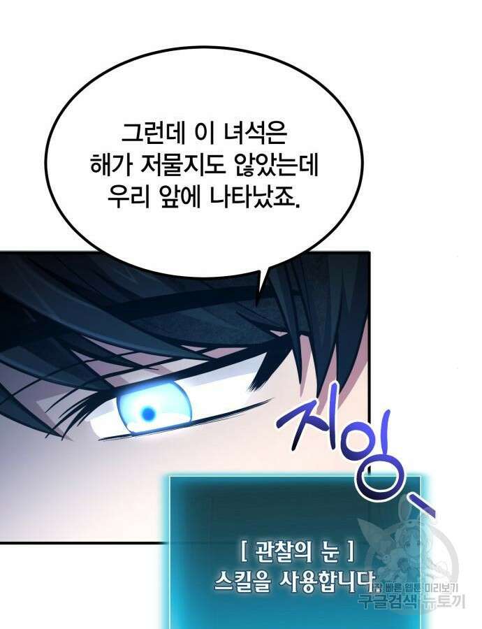 야매 힐러로 사는 법 39화 93