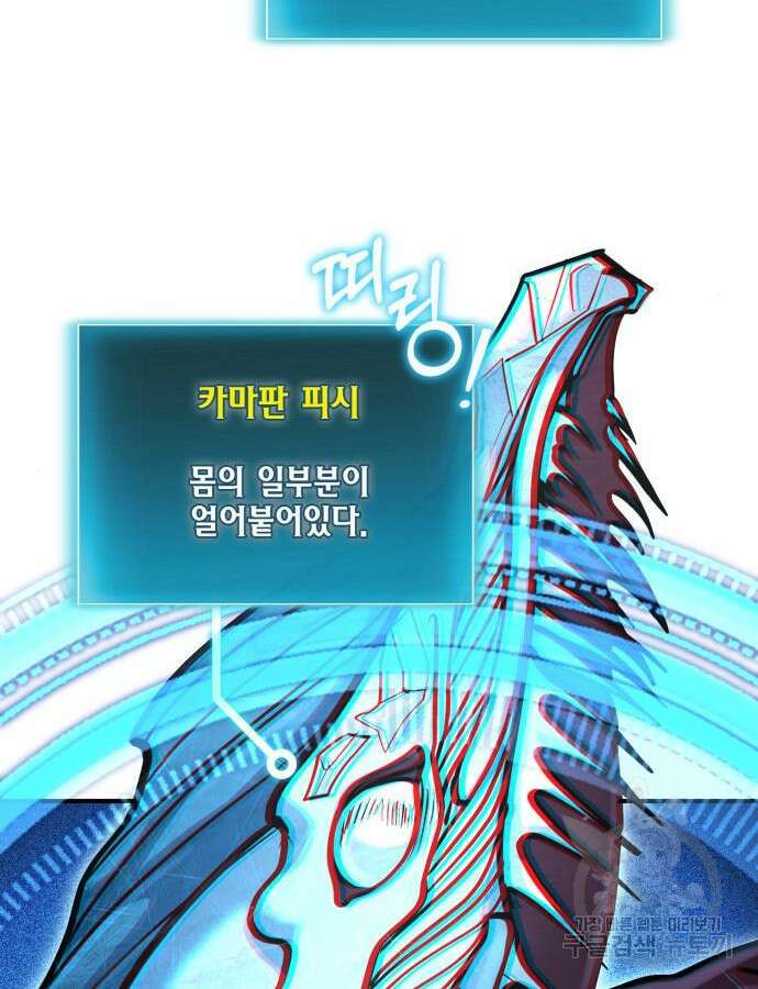 야매 힐러로 사는 법 39화 94