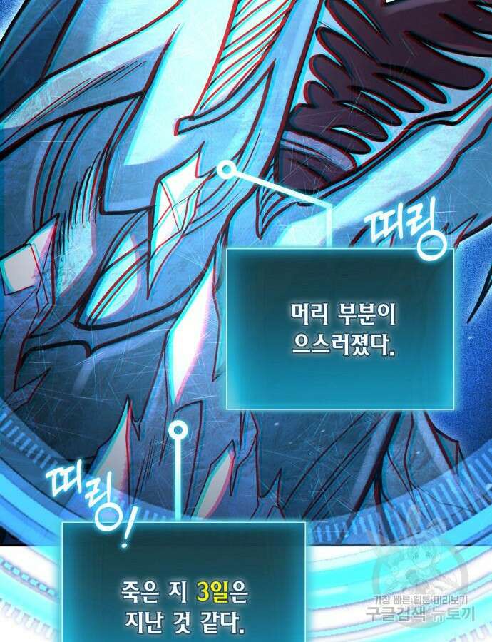 야매 힐러로 사는 법 39화 95