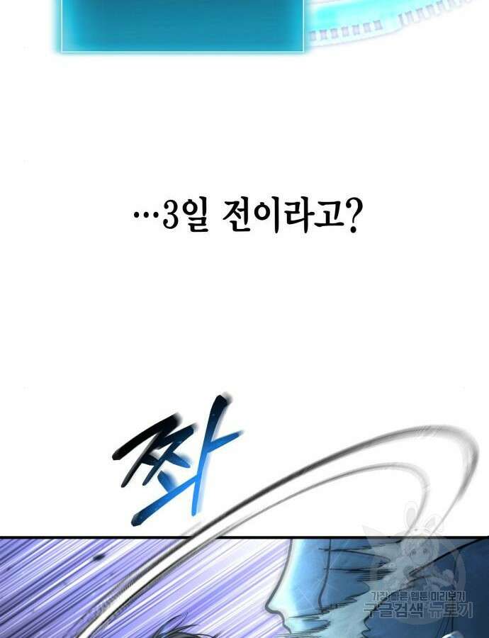 야매 힐러로 사는 법 39화 96