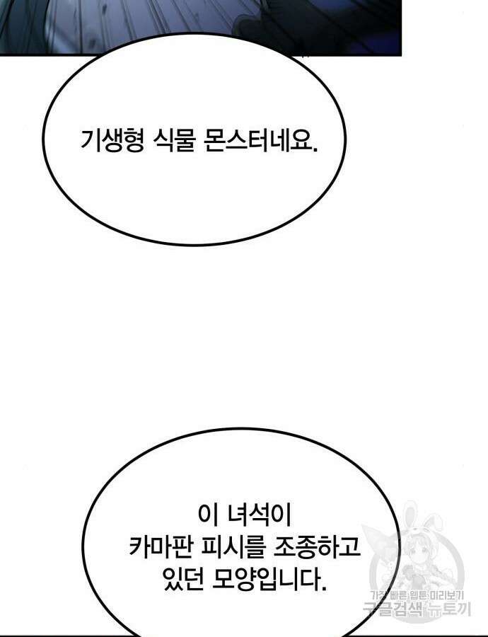야매 힐러로 사는 법 39화 101