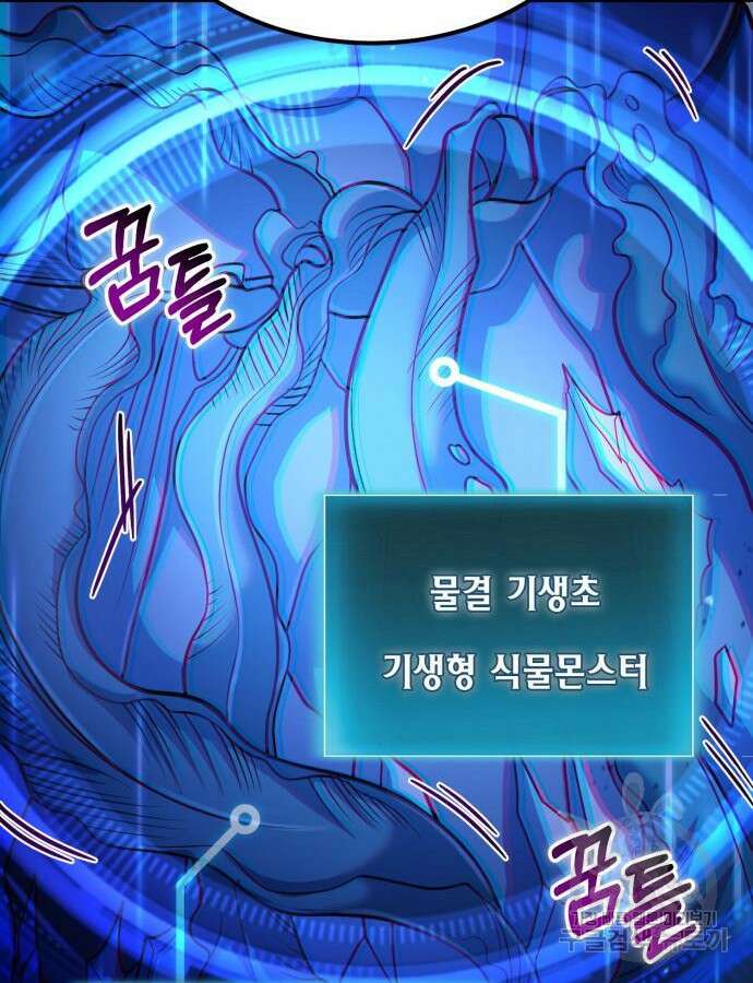 야매 힐러로 사는 법 39화 102