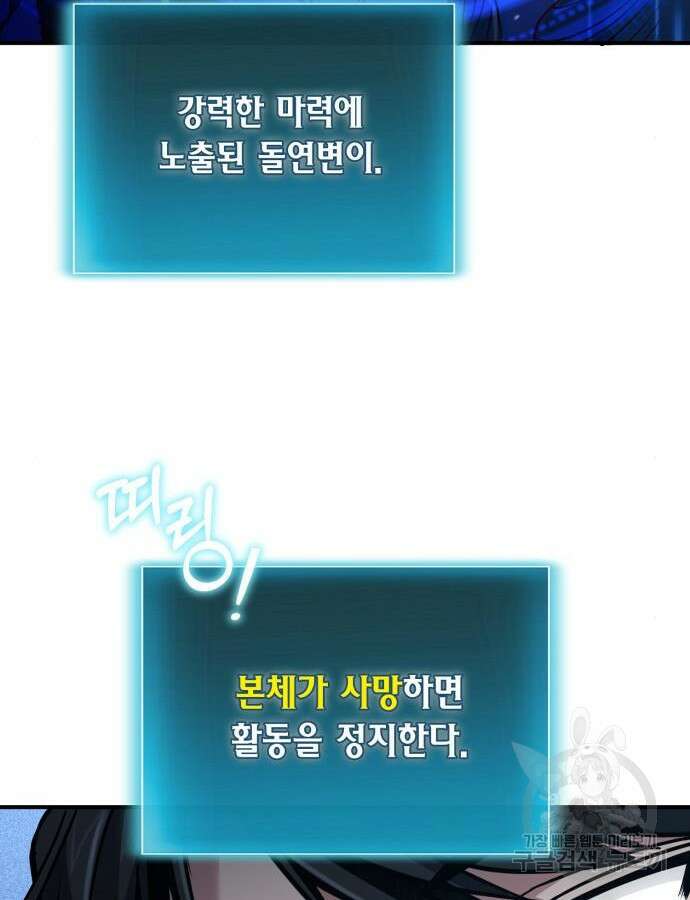 야매 힐러로 사는 법 39화 103