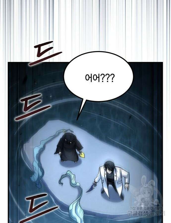 야매 힐러로 사는 법 39화 105