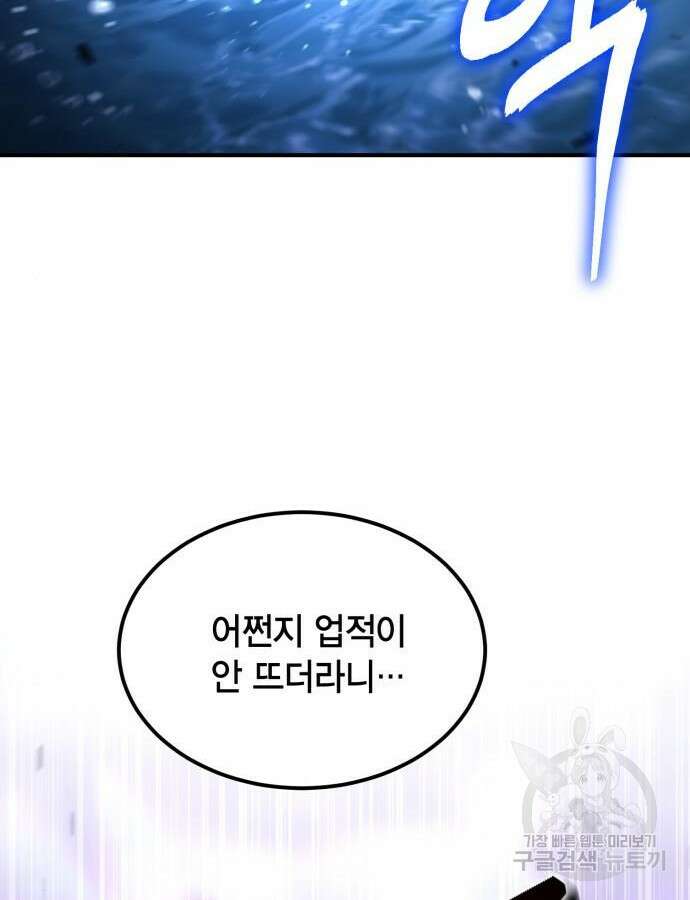 야매 힐러로 사는 법 39화 108