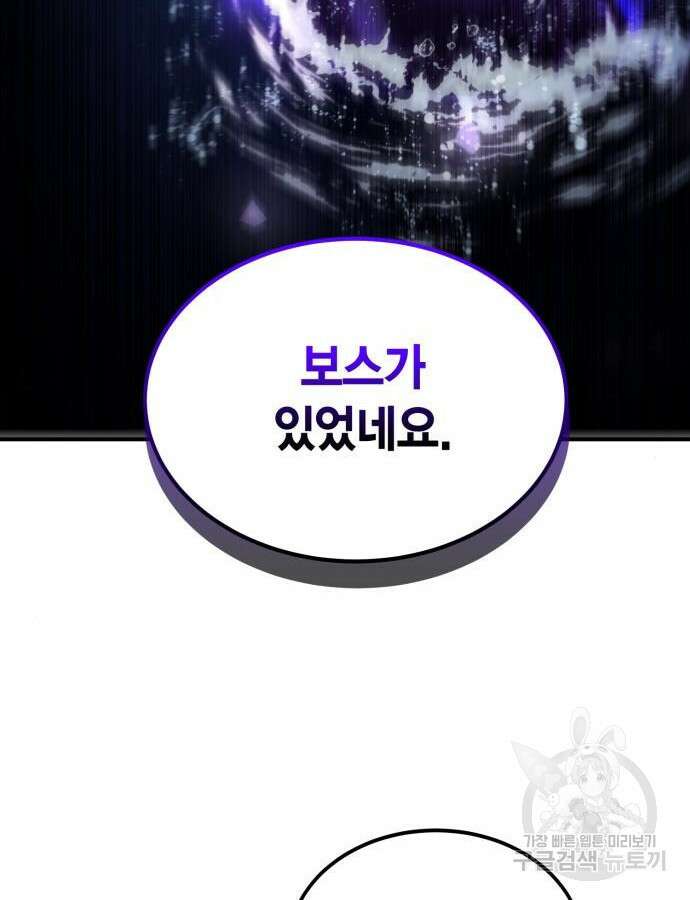 야매 힐러로 사는 법 39화 111