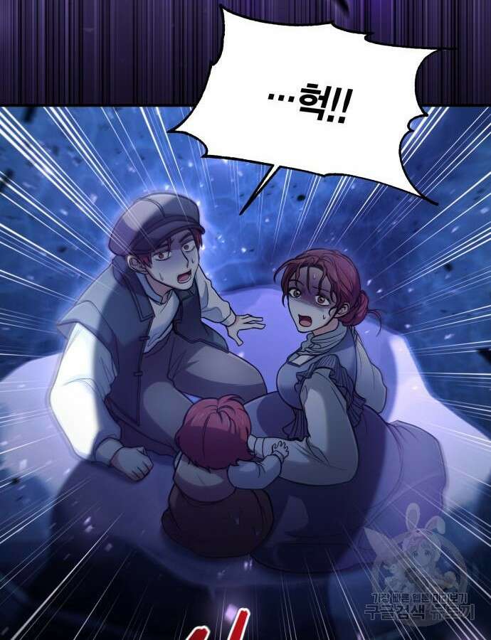 야매 힐러로 사는 법 39화 116
