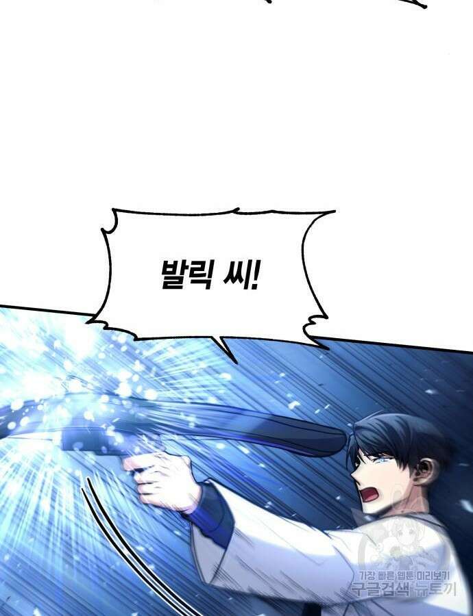 야매 힐러로 사는 법 39화 119