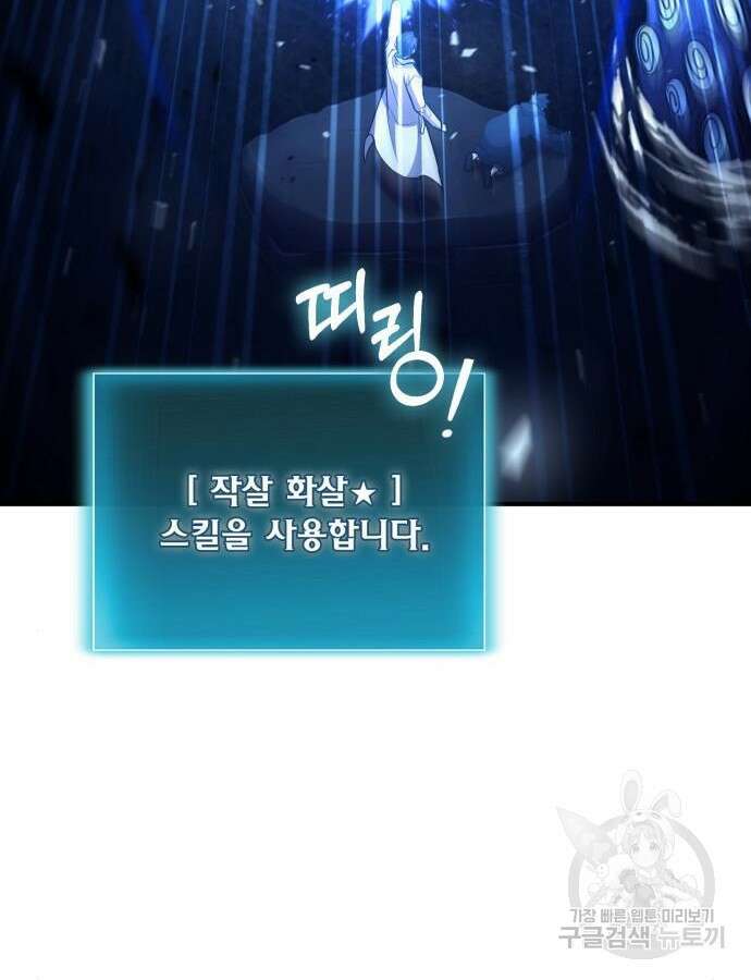 야매 힐러로 사는 법 39화 122
