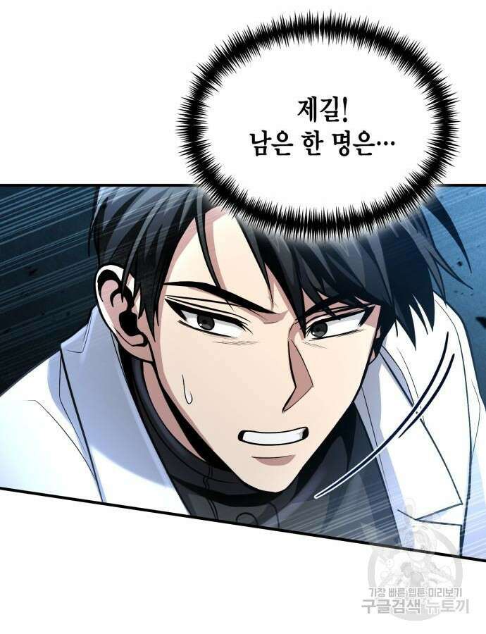 야매 힐러로 사는 법 39화 123