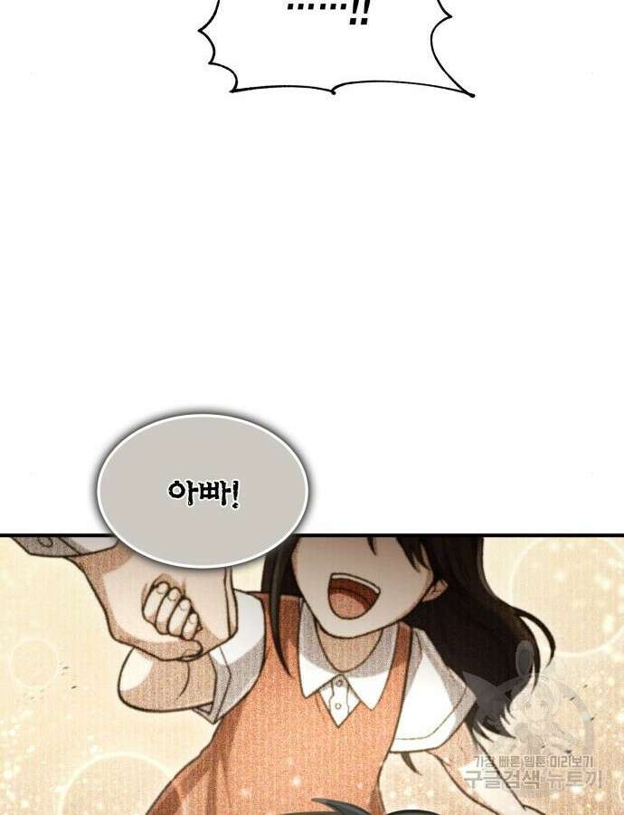 야매 힐러로 사는 법 39화 127