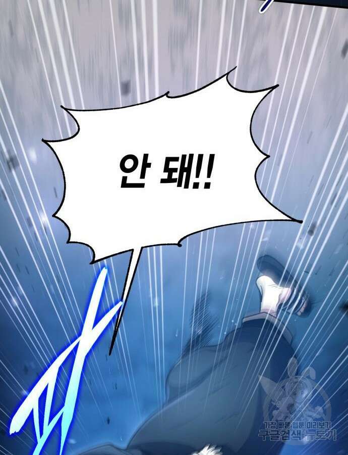 야매 힐러로 사는 법 39화 131