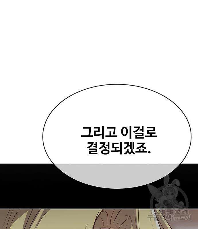 사기캐 9화 2