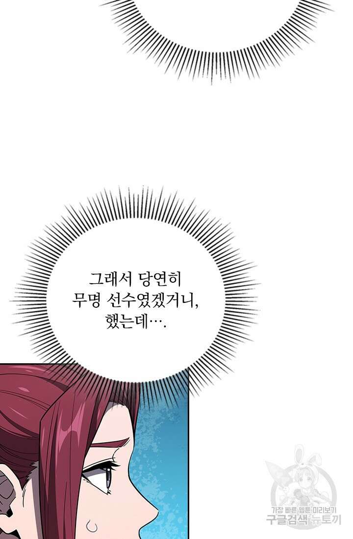전직고수 121화 3