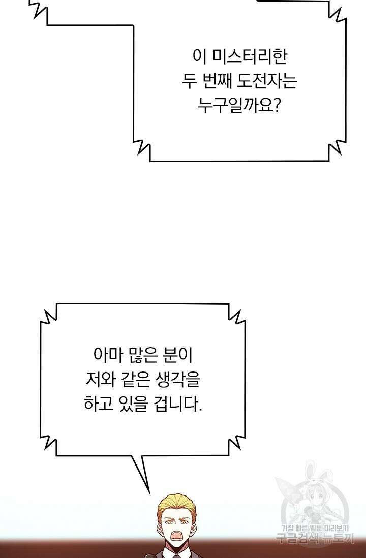 전직고수 121화 9