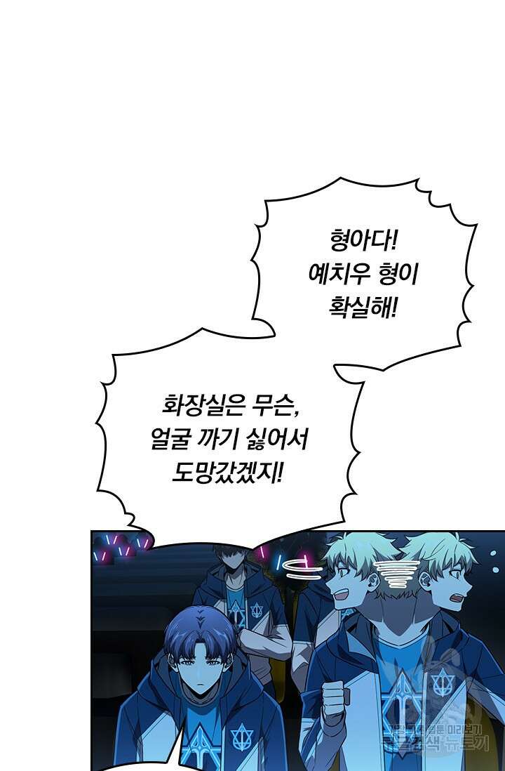 전직고수 121화 14