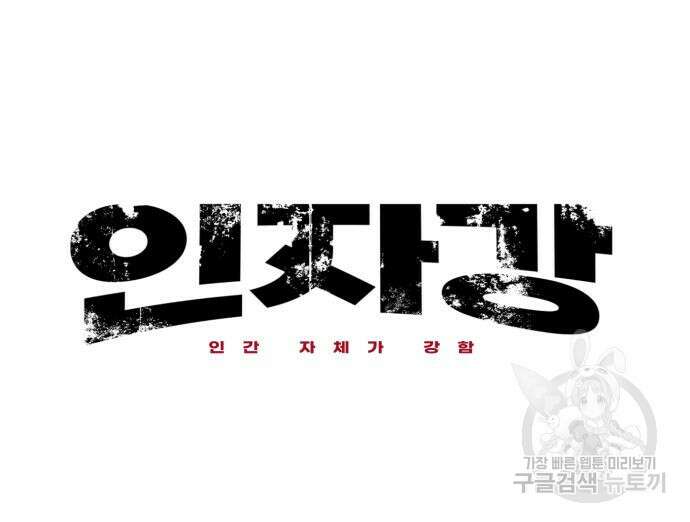 인자강 84화 20