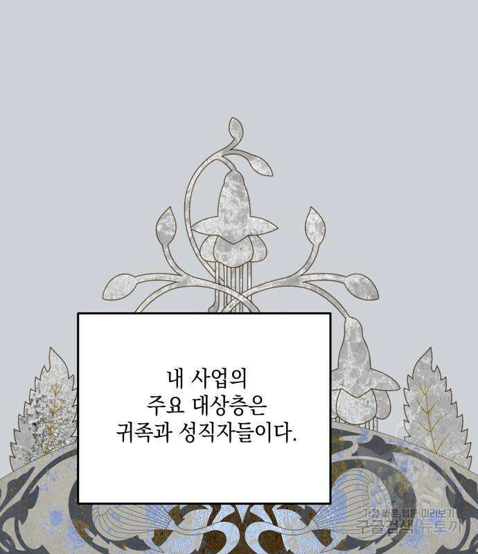 시월드가 내게 집착한다 87화 2