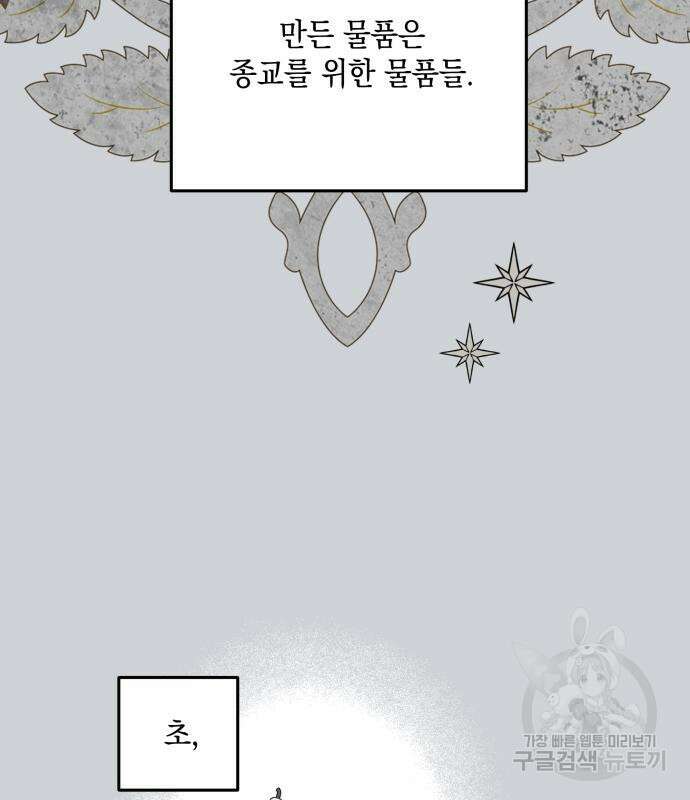 시월드가 내게 집착한다 87화 4