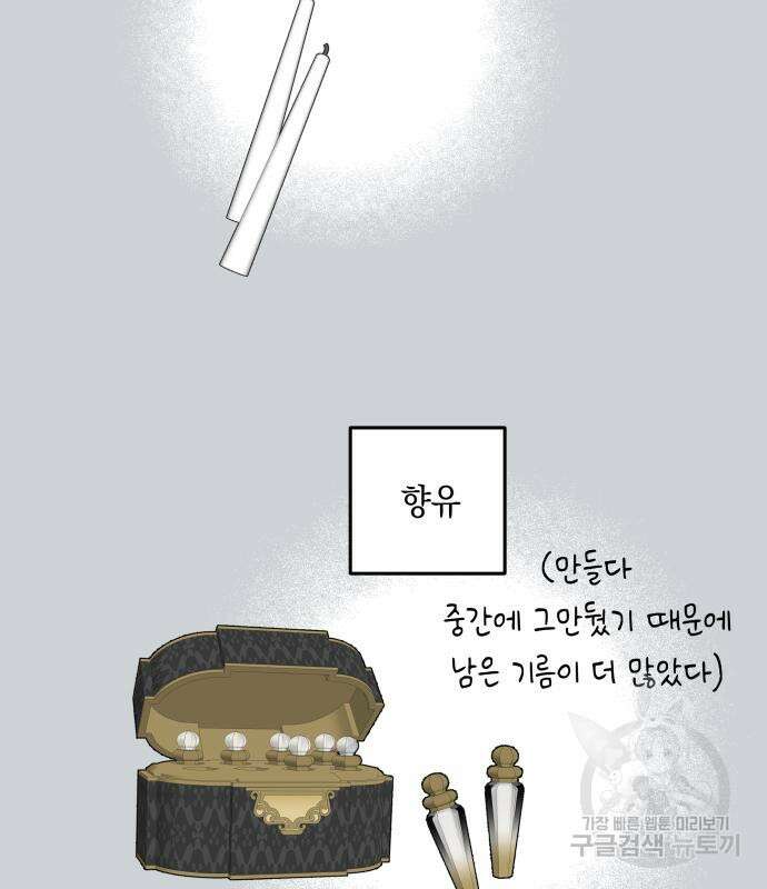 시월드가 내게 집착한다 87화 5