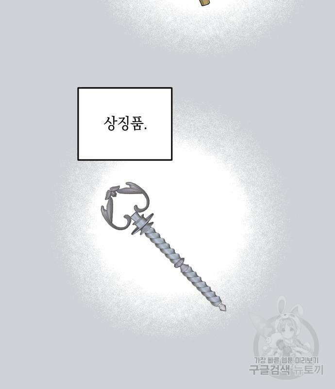 시월드가 내게 집착한다 87화 6