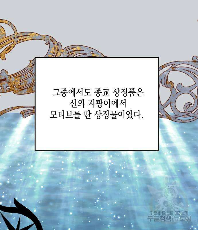 시월드가 내게 집착한다 87화 7