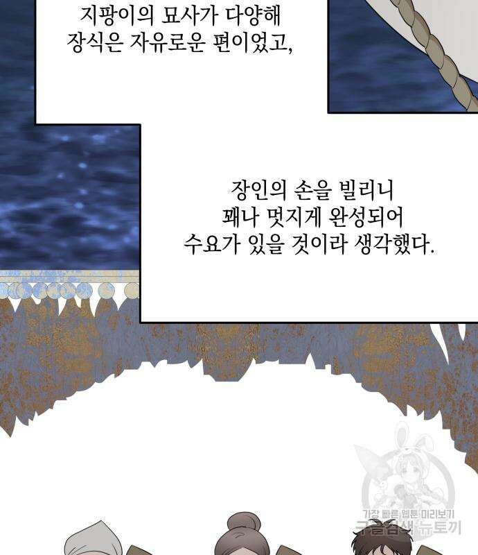 시월드가 내게 집착한다 87화 9