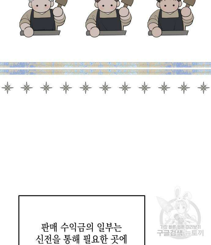 시월드가 내게 집착한다 87화 10