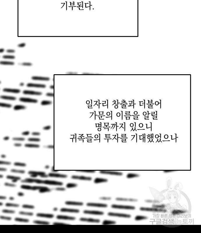 시월드가 내게 집착한다 87화 11