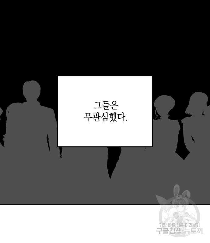 시월드가 내게 집착한다 87화 12