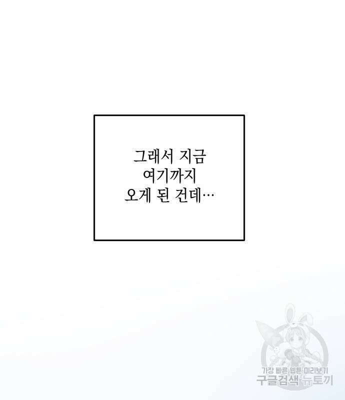 시월드가 내게 집착한다 87화 13