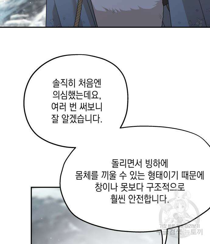 시월드가 내게 집착한다 87화 15