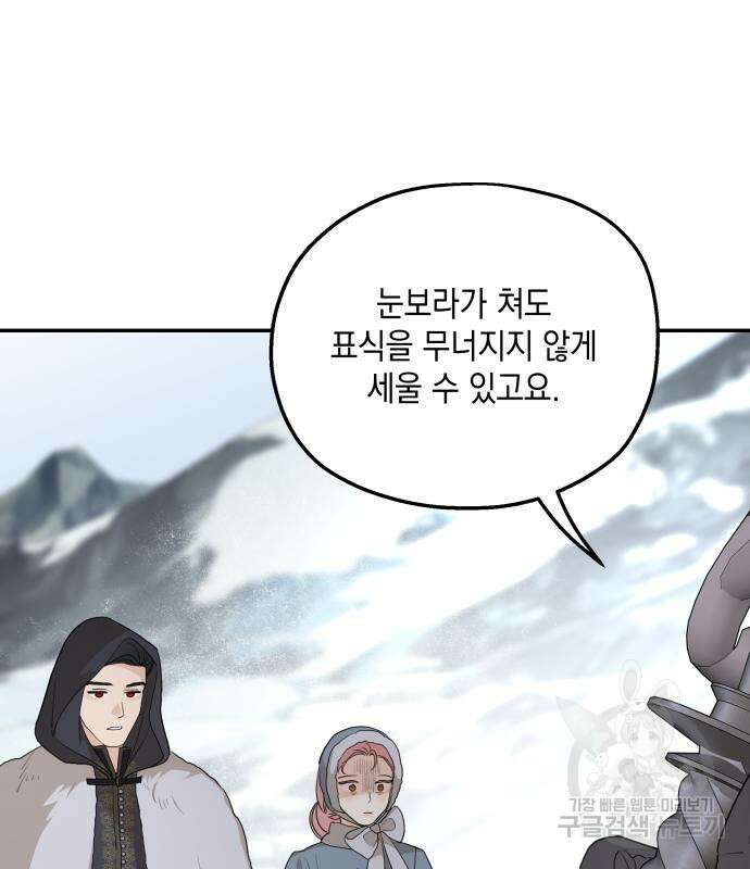 시월드가 내게 집착한다 87화 18