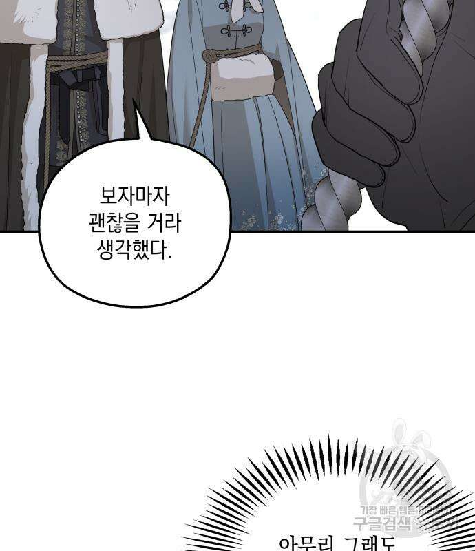 시월드가 내게 집착한다 87화 19