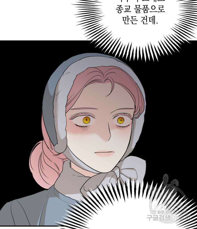 시월드가 내게 집착한다 87화 20