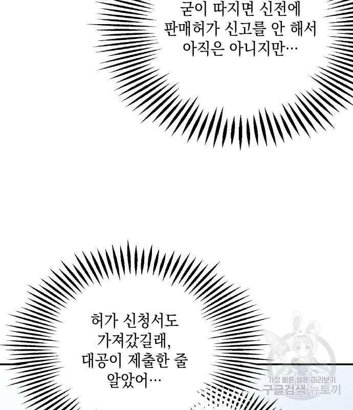 시월드가 내게 집착한다 87화 21